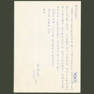 1969年6月22日陳中統寄蔡憲子書信